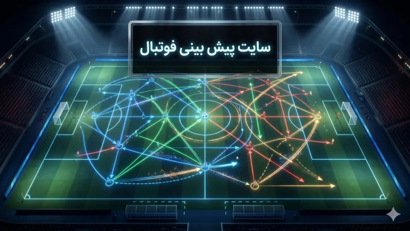 سایت شرط بندی بدون فیلتر